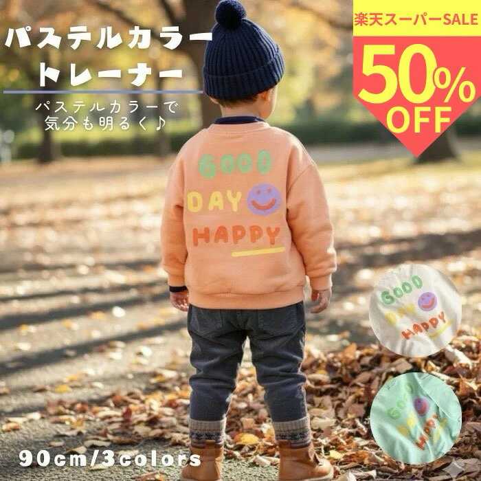 ＼スーパーセール 期間限定50%OFF／【送料無料】パステルカラー スウェット 保育園着 トレーナー ベビー服 女の子 男の子 90センチ ベビートップス トレーナーベビー 子供服 トレーナーキッズ 可愛いトレーナー かわいいベビー服 子ども服90 ベビートレーナー SALE 40％off