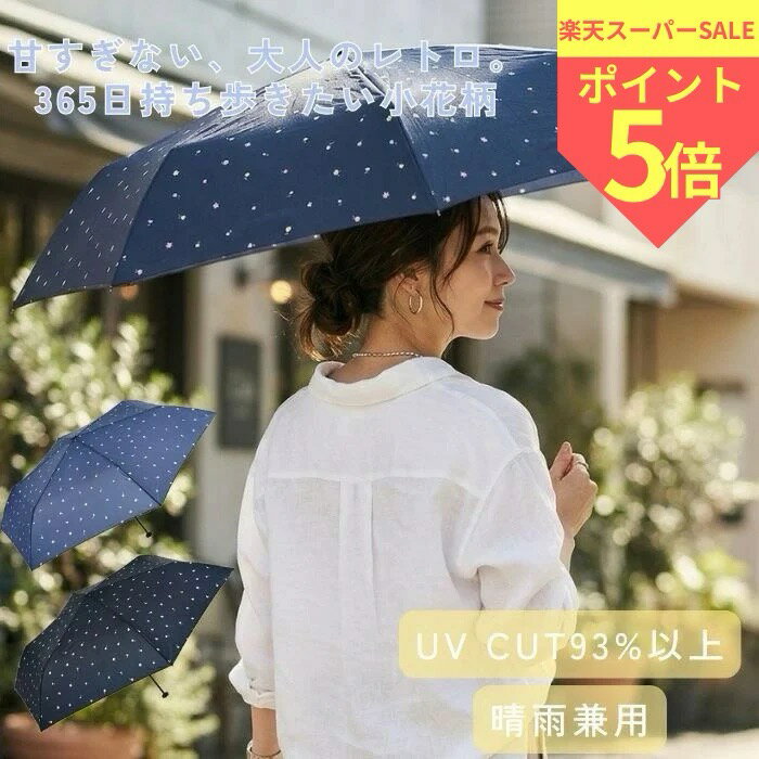 niftycolors 晴雨兼用 雨傘 折傘 Floretta カーボン 軽量ミニ 55 smartlight mini 55 ニフティカラーズ colors nifty 折りたたみ傘 smart light 晴雨 兼用 おしゃれ 可愛い ギフト かわいい 日傘 雨傘 レディース