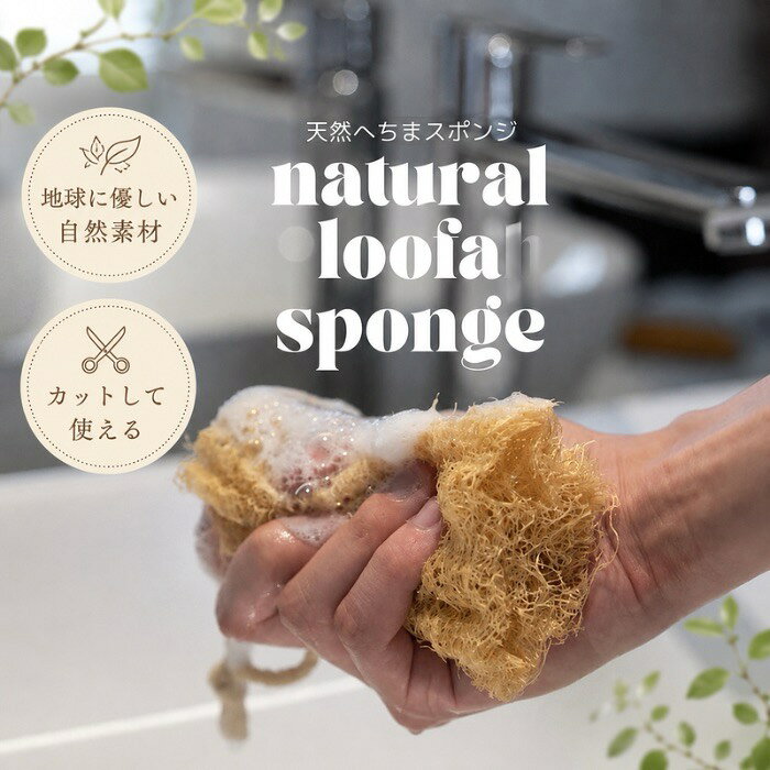 楽天市場】オーガニック ヘチマ スポンジの通販