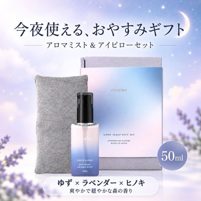 【10/4-10/12限定！P10倍】スイッチングアロマギフトセット ＜アロマミスト/アイピ...