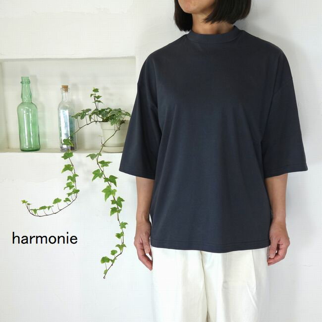 乐天商城 - 5％OFFクーポン配布中 【追跡メール便無料】 harmonie アルモニ オーガニックコットン天竺 ハイネックBIG TEE 82340670
