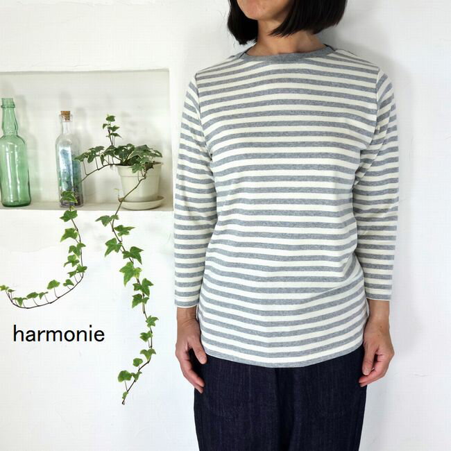 乐天商城 - 5％OFFクーポン配布中 【追跡メール便無料】 harmonie アルモニ オーガニックコットン フライス・ボートネック ボーダー8分袖Tシャツ 82340241
