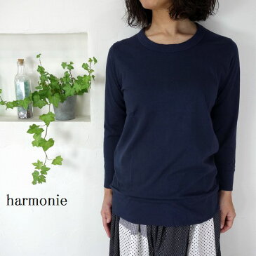 5％OFFクーポン配布中→5/1(金)11：59まで 【追跡メール便無料】 harmonie アルモニ オーガニックコットン ふんわり天竺 ゆったり切り替え 8分袖 Tシャツ