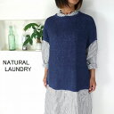 5％OFFクーポン配布中 【追跡メール便無料】■SALE商品■NATURAL LAUNDRY ナチュラルランドリー LCニット 方畦ボールベスト 7212K-003