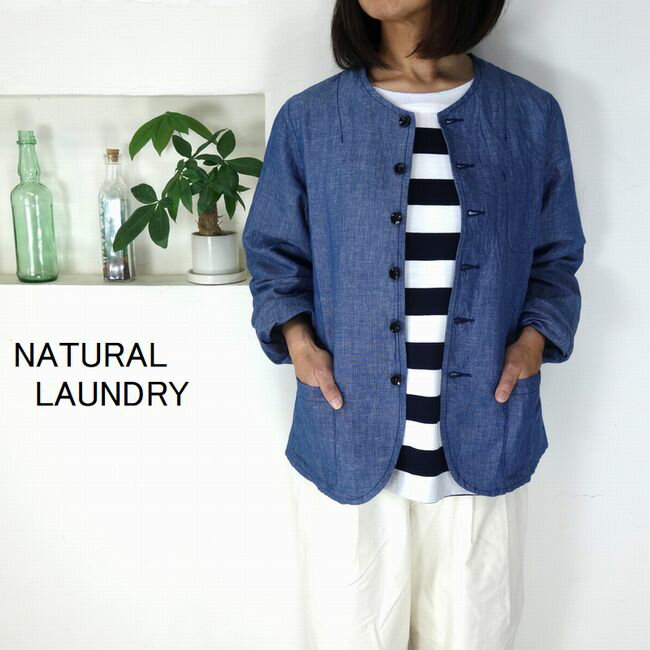 5％OFFクーポン配布中 【追跡メール便無料】 ■SALE商品■NATURAL LAUNDRY ナチュラルランドリー コットンリネンダンガリー カバーシャツ 7211T-005