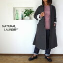 5％OFFクーポン配布中 NATURAL LAUNDRY ナチュラルランドリー ダンプワッシャー ダスターオーバーコート【SMTB-ms】