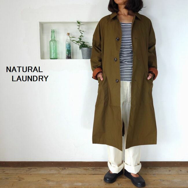 5％OFFクーポン配布中 NATURAL LAUNDRY ナチュラルランドリー ダンプワッシャー ダスターオーバーコート