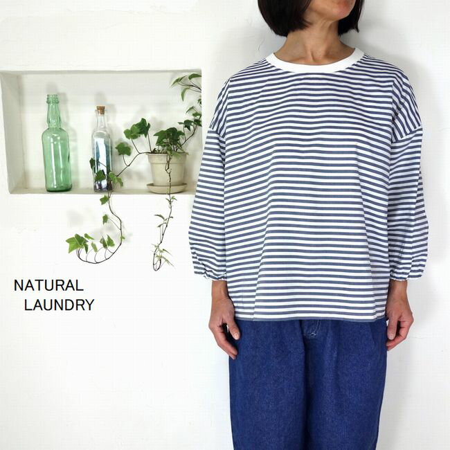 5%OFFクーポン配布中 【追跡メール便無料】 NATURAL LAUNDRY ナチュラルランドリー クラフトパネルボーダー ワイドプルオーバー 7251C-019