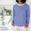 5％OFFクーポン配布中 【追跡メール便無料】 NATURAL LAUNDRY ナチュラルランドリー トラッド天竺ボーダー 長袖Tシャツ 7174C-001