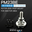 デュアルスカイ PM23BE (XMOTOR 28EA用)スペアプロペラアダプター 51699 DUALSKY