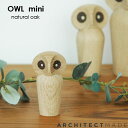 Owl(アウル）フクロウ・ミニサイズ ARCHITECTMADE(アーキテクトメイド)デンマーク 木製オブジェ・置物・北欧オブジェ