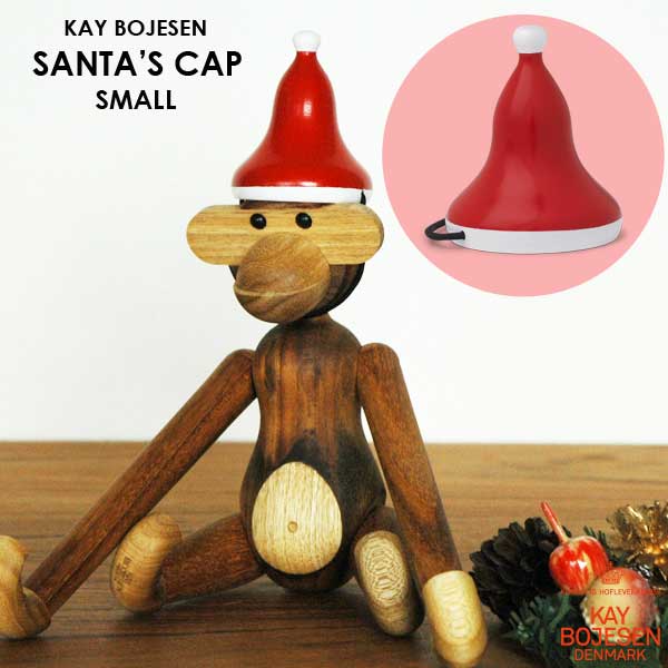 Kay Bojesen(カイボイスン）Santa's Cap(サンタキャップ）MONKEY(モンキー）Sサイズ用 帽子 木製オブジェ 北欧 デンマーク