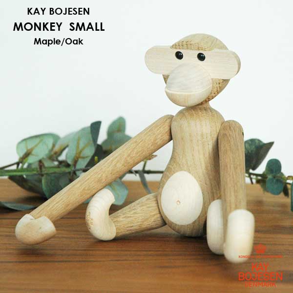 Kay Bojesen(カイボイスン） MONKEY(モンキー）SサイズMaple*Oak(メープル*オーク） 木製オブジェ 北欧 デンマーク 39256