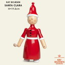 Kay Bojesen カイ・ボイスン SANTA CLARA サンタ・クララ MRS SANTA ミセス・サンタ 39480 クリスマス 木製オブジェ 置物 北欧 デンマーク 北欧雑貨 おしゃれ かわいい