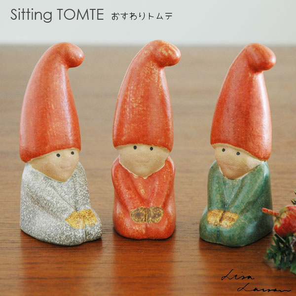 Lisa Larson リサラーソン お座りトムテ トムテシリーズ スウェーデン 北欧 オブジェ 置物 北欧雑貨 おしゃれ かわいい
