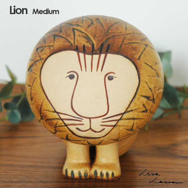 Lisa Larson リサラーソン Lion ライオン ミディアムサイズ スウェーデン 北欧オブジェ 置物 北欧雑貨 おしゃれ かわいい