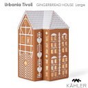 Gingerbread Light House ジンジャーブレッドハウス Lサイズ H17cm キャンドルホルダー Kahler ケーラー 北欧デンマーク 北欧...