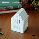 Urbania アーバニア Long Church ロングチャーチ H=10cm キャンドルホルダー Kahler ケーラー 北欧デンマーク 北欧雑貨 おしゃれ かわいい