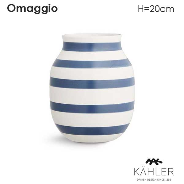 ケーラー 花瓶 【B品・白い色抜けあり】Omaggio(オマジオ）フラワーベース H=20cm ブルー 花瓶 Kahler(ケーラー）北欧デンマーク