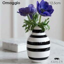 ケーラー 花瓶 Omaggio(オマジオ）フラワーベース H=12.5cm ブラック 花瓶 Kahler(ケーラー）北欧デンマーク