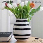 Omaggio(オマジオ）フラワーベースH=20cm花瓶K&#228;hler(ケーラー）北欧デンマーク