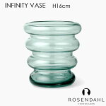Infinity(インフィニティ）フラワーベースH16cmROSENDAHLCOPENHAGEN(ローゼンダールコペンハーゲン)ガラス製花瓶