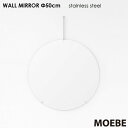 【予約6月下旬】Wall Mirror 50cm(ウォールミラー)ステンレススチール壁掛けミラー MOEBE(ムーベ) デンマーク