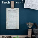MOEBE ムーベ Pinch 木製ピンチ 1個 ウッドクリップ オーク材 デンマーク 北欧インテリア おしゃれ かわいい