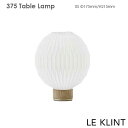 LE KLINT(レ・クリント)375 XSサイズ テーブルライト 北欧デンマーク テーブルランプ,デザイナーズ照明