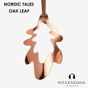 ROSENDAHL COPENHAGEN ローゼンダール コペンハーゲン オーナメント Forest Tails フォレストテイルズ オーク クリスマスオーナメント 北欧デンマーク