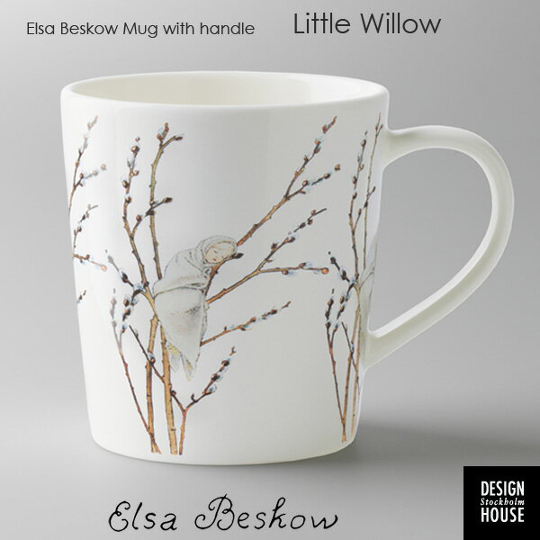 エルサべスコフ マグカップ 400ml Little Willow 小さなヤナギ DESIGN HOUSE stockholm デザインハウス ストックホルム スウェーデン 北欧食器のサムネイル