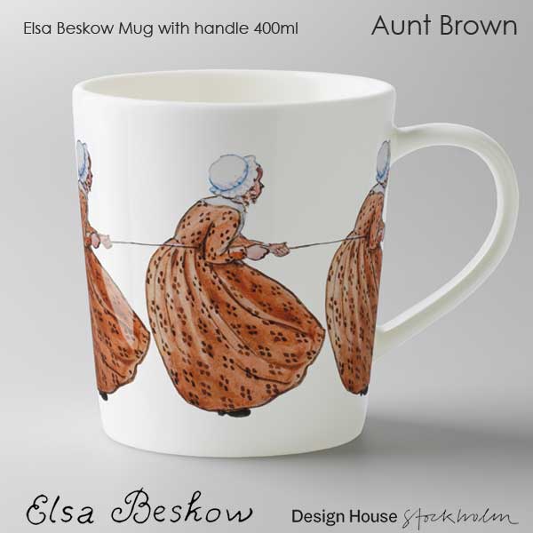 デザインハウスストックホルム エルサべスコフ マグカップ 400ml Aunt Brown ちゃいろおばさん DESIGN HOUSE stockholm デザインハウス ストックホルム スウェーデン 北欧食器