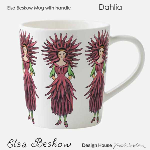 エルサべスコフ・マグカップDahli(ダリア）DESIGN HOUSE stockholm(デザインハウス ストックホルム)スウェーデン/北欧食器のサムネイル