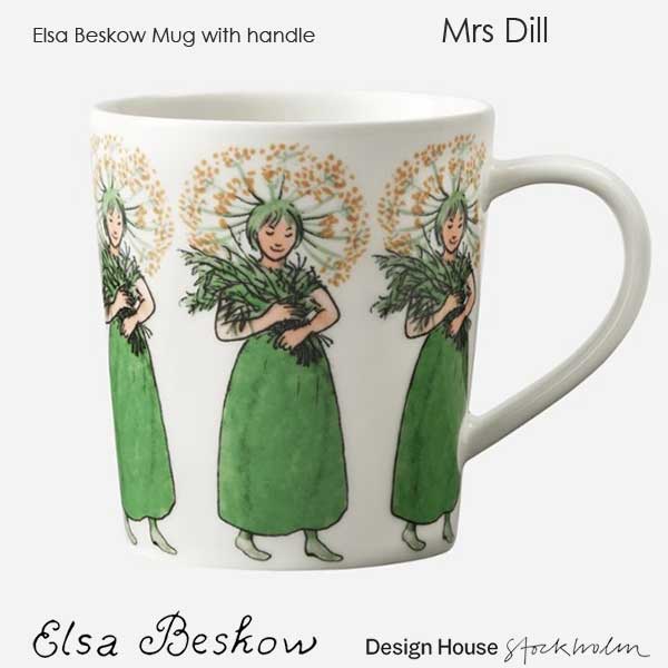 デザインハウスストックホルム エルサべスコフ マグカップ 400ml Mrs.Dill ミセス・ディル DESIGN HOUSE stockholm デザインハウス ストックホルム スウェーデン 北欧食器