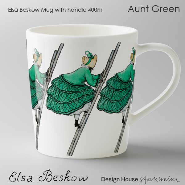 デザインハウスストックホルム エルサべスコフ マグカップ 400ml Aunt Green みどりおばさん DESIGN HOUSE stockholm デザインハウス ストックホルム スウェーデン 北欧食器