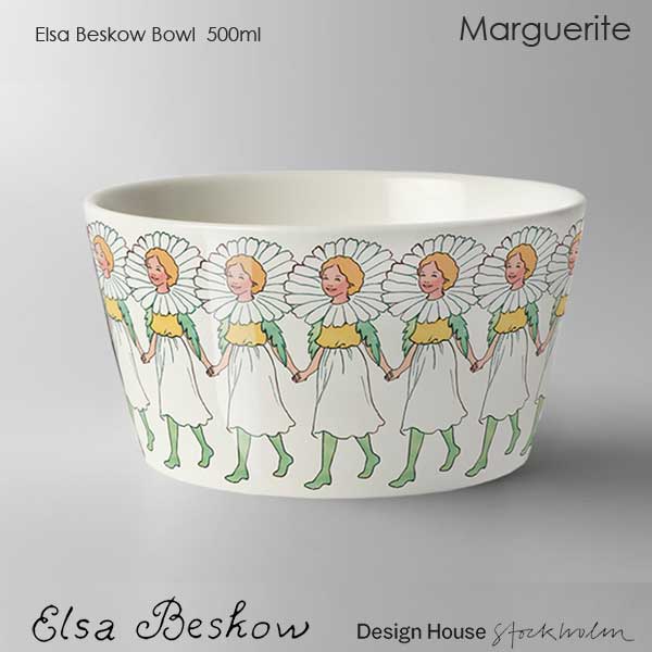 デザインハウスストックホルム エルサべスコフ ボウル 500ml Marguerite マーガレット DESIGN HOUSE stockholm デザインハウス ストックホルム スウェーデン 北欧食器