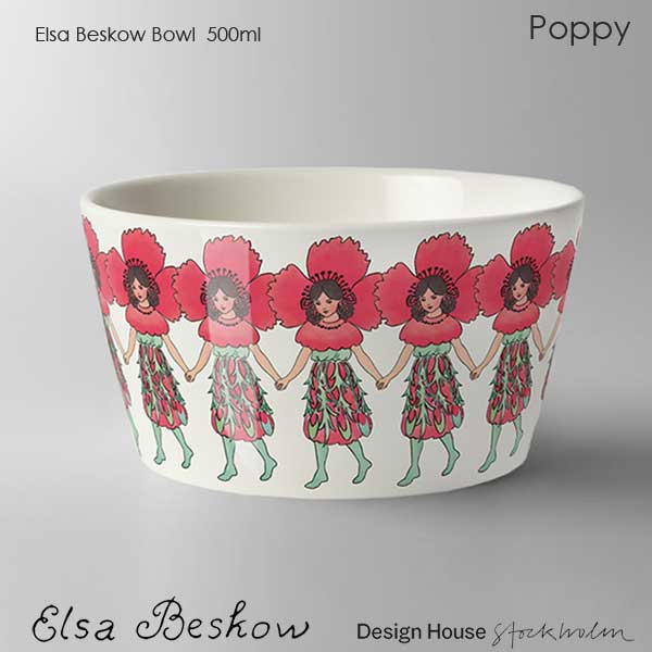 デザインハウスストックホルム エルサべスコフ ボウル 500ml Poppy ポピー DESIGN HOUSE stockholm デザインハウス ストックホルム スウェーデン 北欧食器