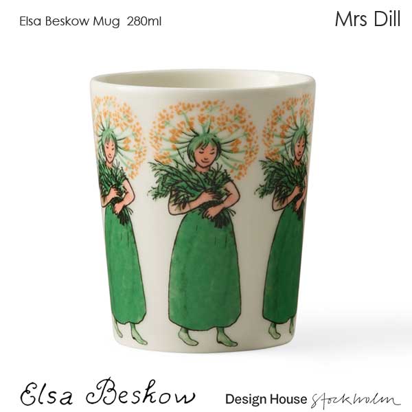 エルサべスコフ カップ 280ml Mrs.Dill ミセス・ディル DESIGN HOUSE stockholm デザインハウス ストックホルム スウェーデン 北欧食器