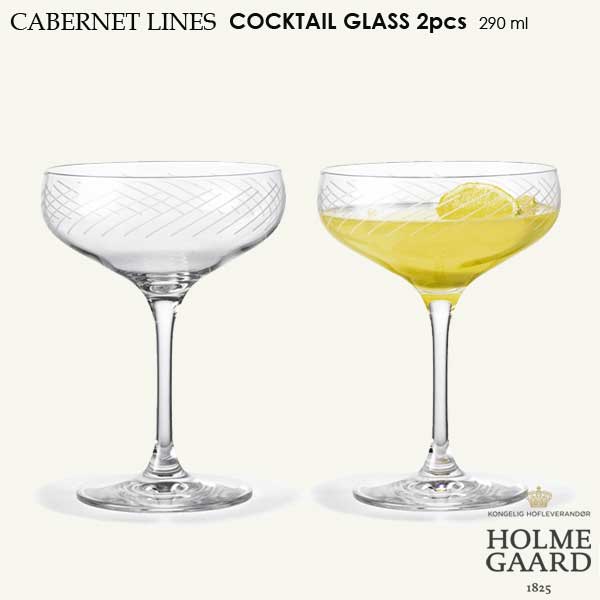 CABERNET LINES(カベルネ ライン）Cocktail Glass(カクテルグラス）2個セット 290ml HOLMEGAARD(ホルムガード）北欧グラス