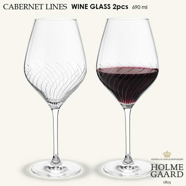 ホルムガード CABERNET LINES(カベルネ ライン）ワイングラス 2個セット 690ml Burgundy Glass(ブルゴーニュグラス）HOLMEGAARD(ホルムガード）北欧グラス