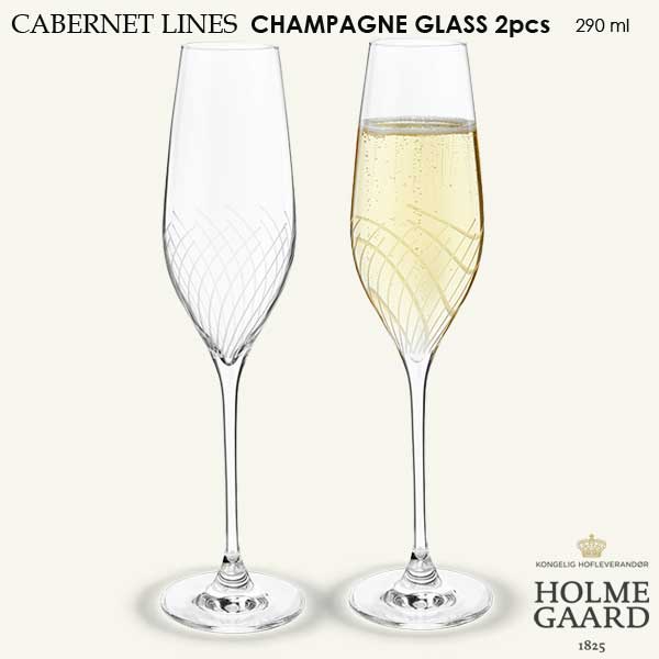 ホルムガード CABERNET LINES(カベルネ ライン）シャンパングラス 2個セット 290ml HOLMEGAARD(ホルムガード）Champagne Glass 北欧グラス