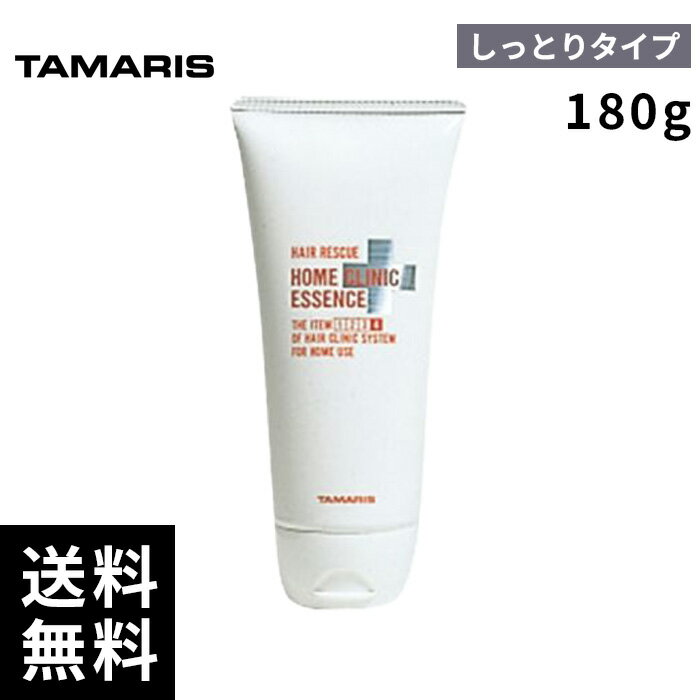 タマリス ヘアレスキュー ホームクリニック エッセンス しっとりタイプ 180g 【最短即日出荷/サロン専売品】