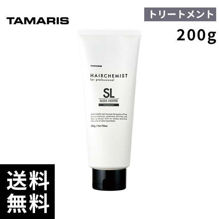 タマリス ヘアケミスト スリークキーパー トリートメント 200g 【最短即日出荷/サロン専売品】
