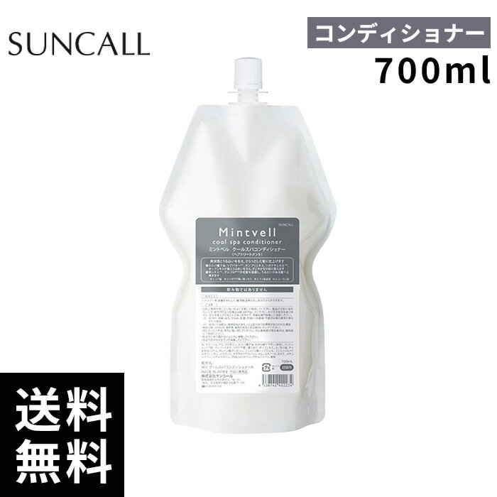 樂天商城 - サンコール ミントベル クールスパ コンディショナー700mL 詰替 レフィル 【正規取扱店/サロン専売品】