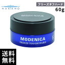 ナカノ MODENICA モデニカ フリーズタイトタイプ ワックス 8(60g)【最短即日出荷/正規取扱店】