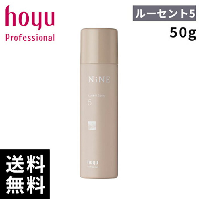 hoyu ホーユー NiNE ナイン ルーセント スプレー5 50g 【最短当日出荷/正規品】