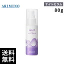 ARIMINO アリミノ mint ミント ミルクナイトセラム 80g【最安価挑戦中/最短当日出荷】