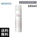 ARIMINO アリミノ BSスタイリング シャイニング スプレー280ml【最安価挑戦中/正規品取扱店】