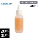 ARIMINO アリミノ SPRINAGE スプリナージュ スパスージングオイル 40ml【最短当日出荷/正規品取扱店】
