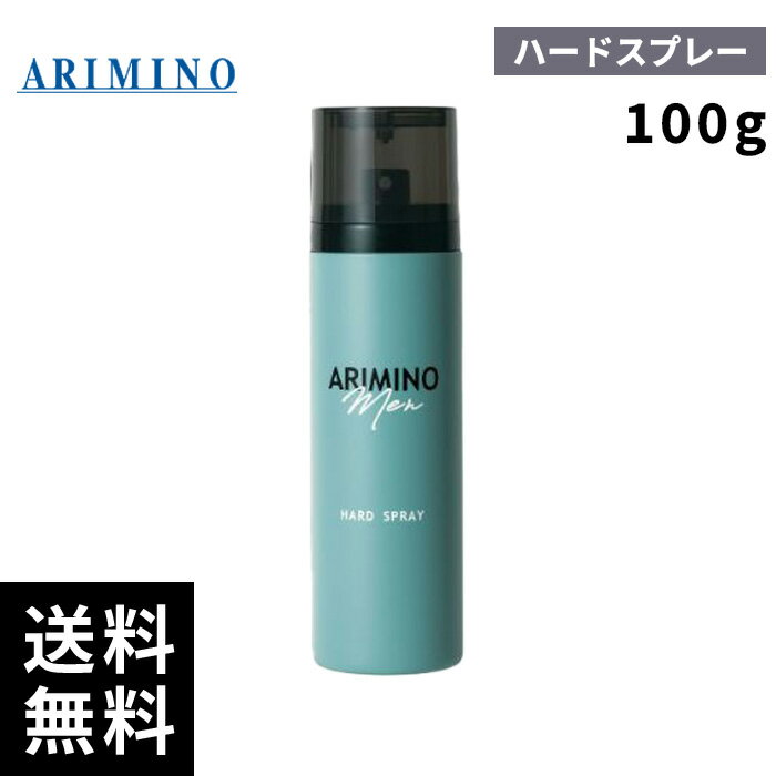 ARIMINO アリミノ アリミノメン ハードスプレー 160g【最短当日出荷/正規品取扱店】